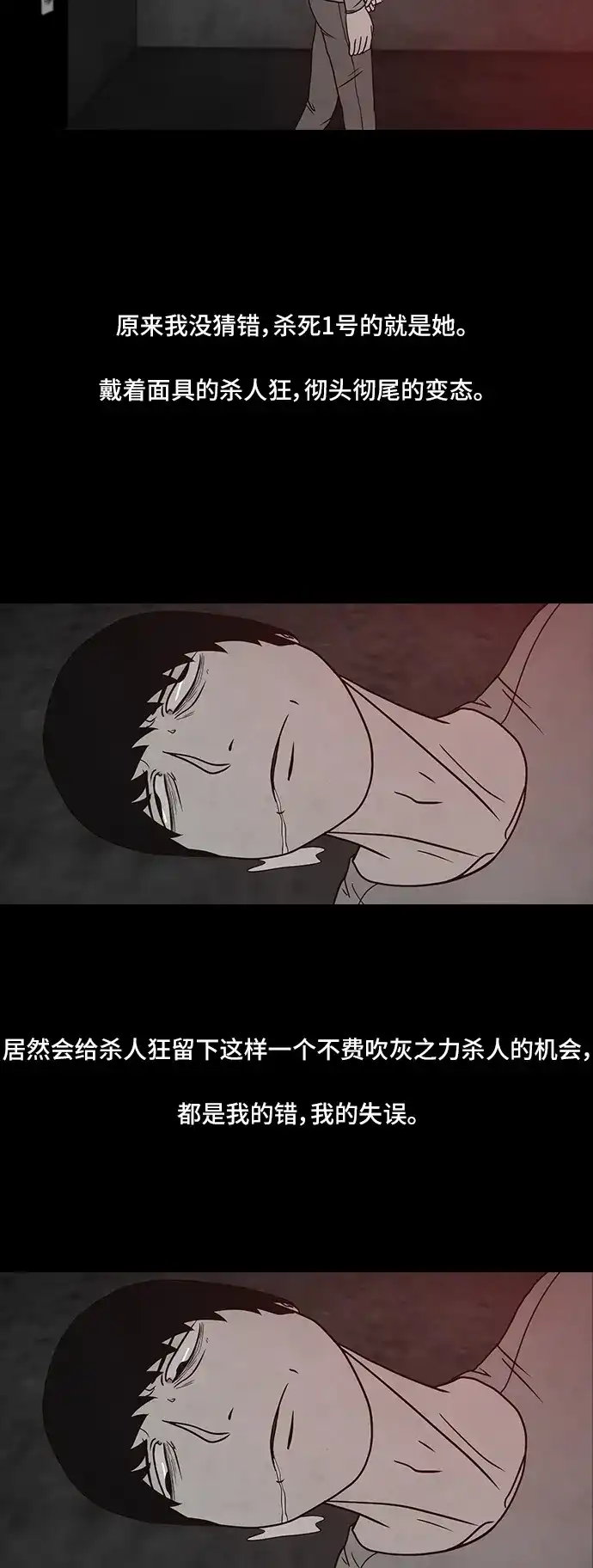《金钱游戏》第45话 第12页