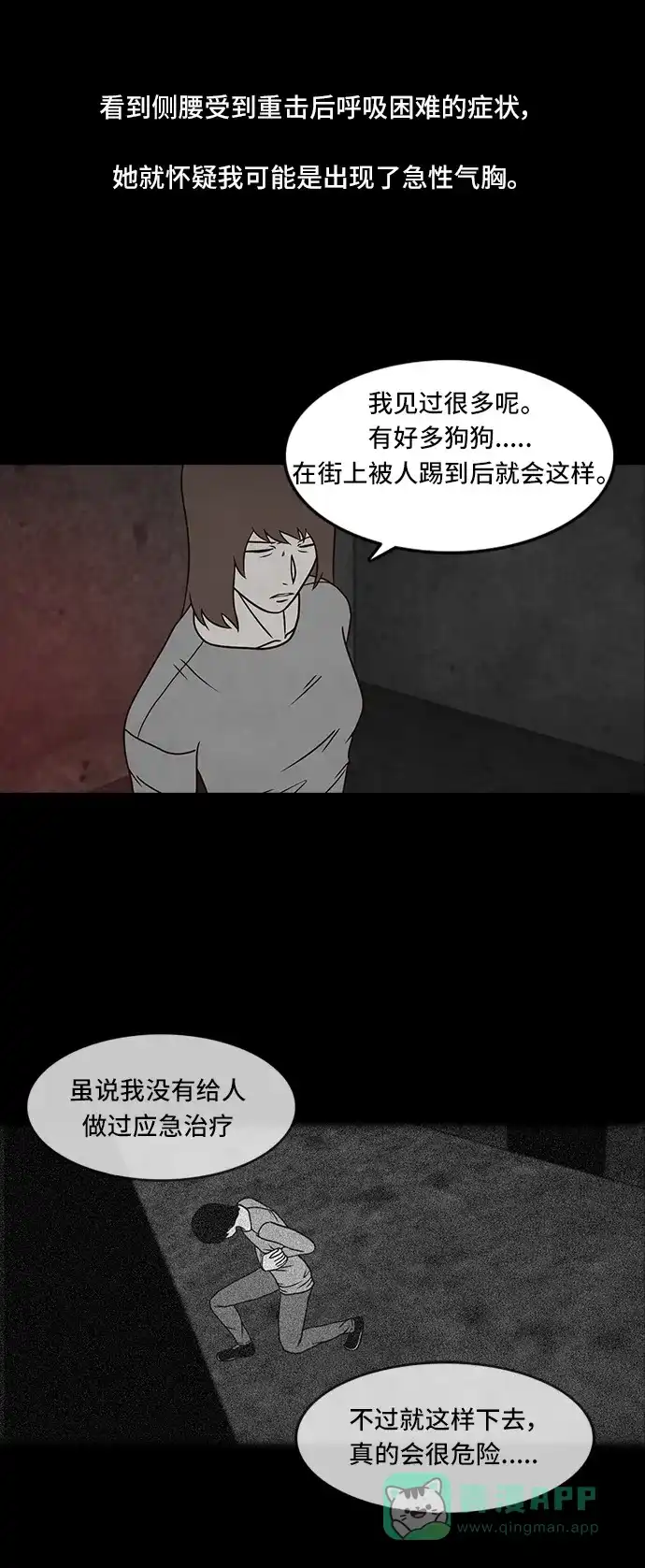 《金钱游戏》第45话 第26页