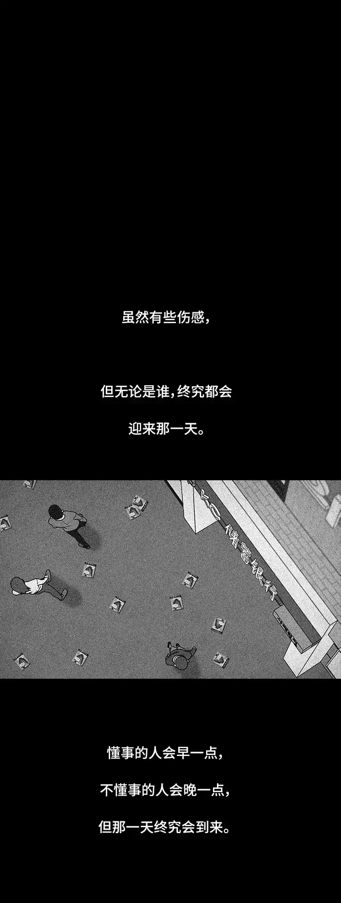 《金钱游戏》第45话 第2页