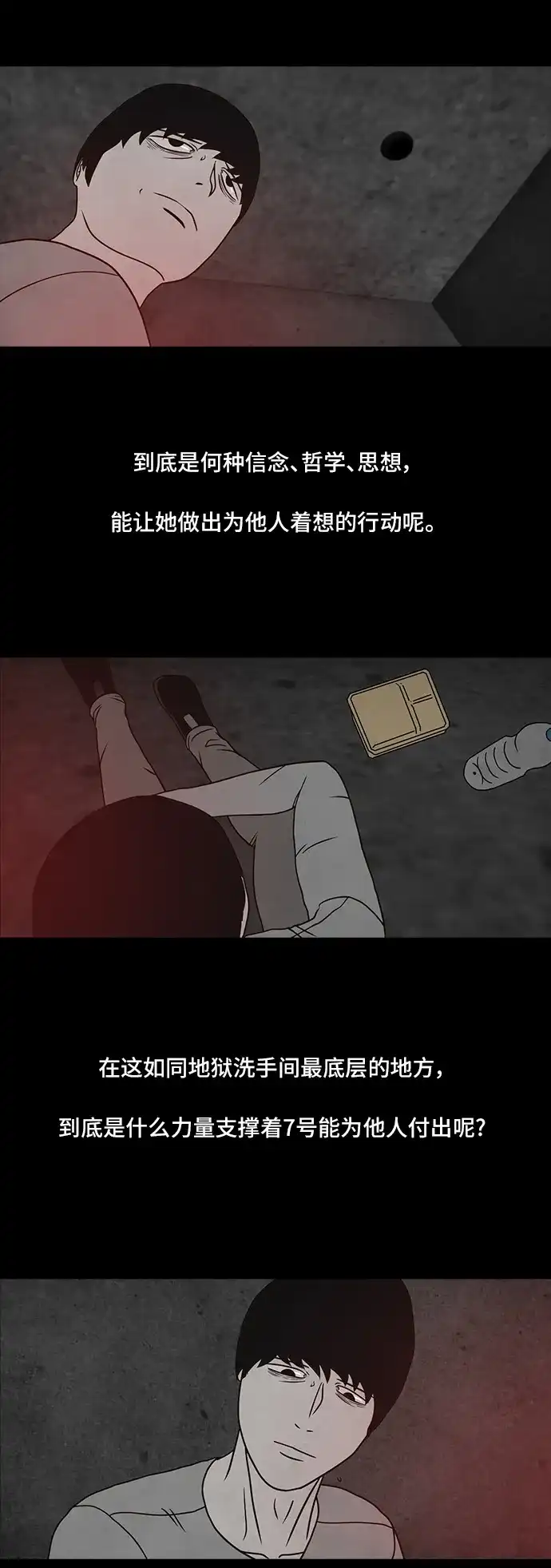 《金钱游戏》第45话 第44页