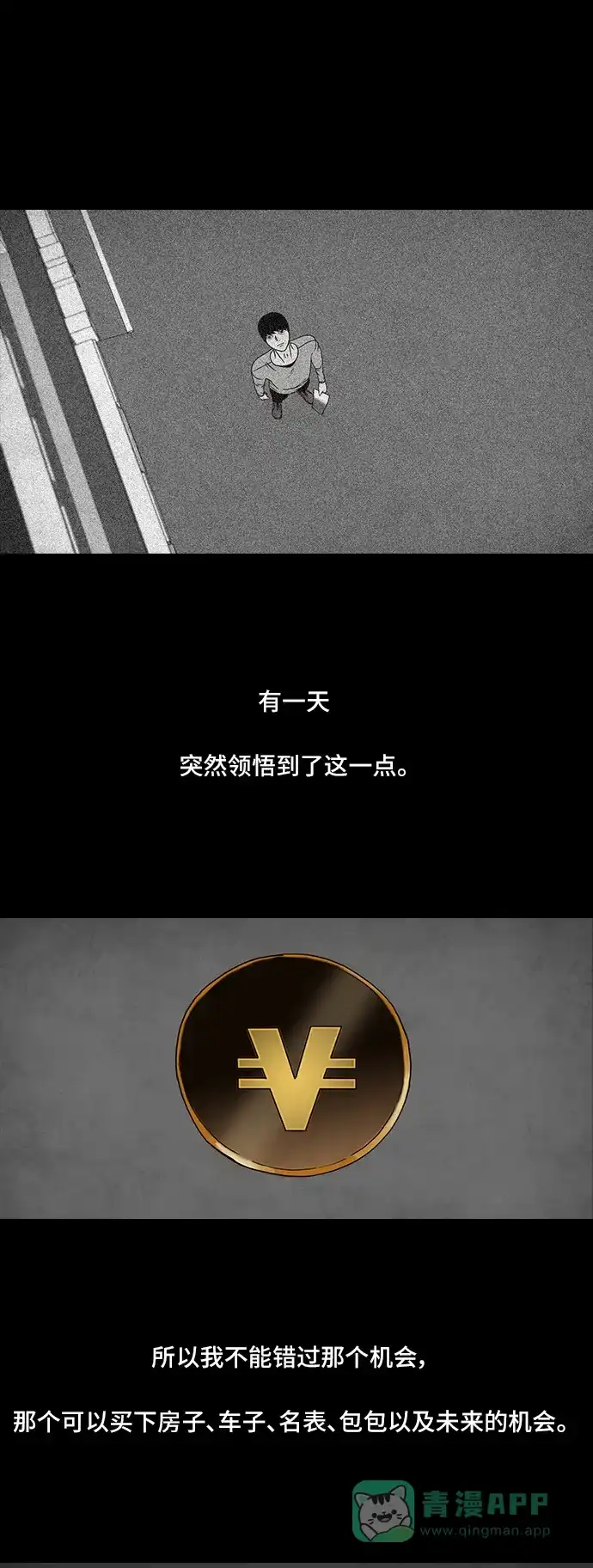 《金钱游戏》第45话 第6页