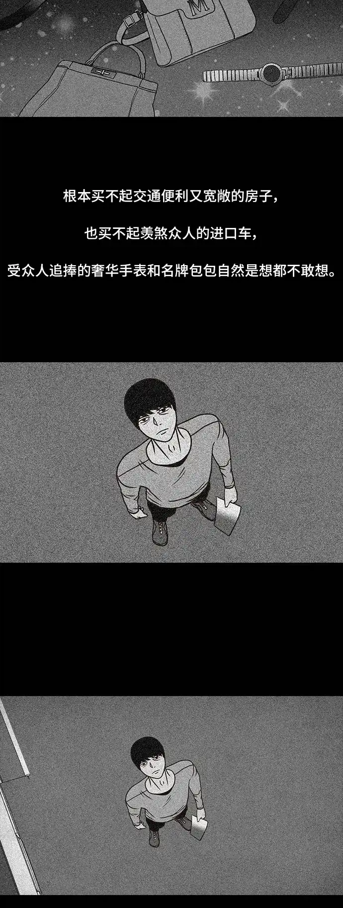 《金钱游戏》第45话 第5页
