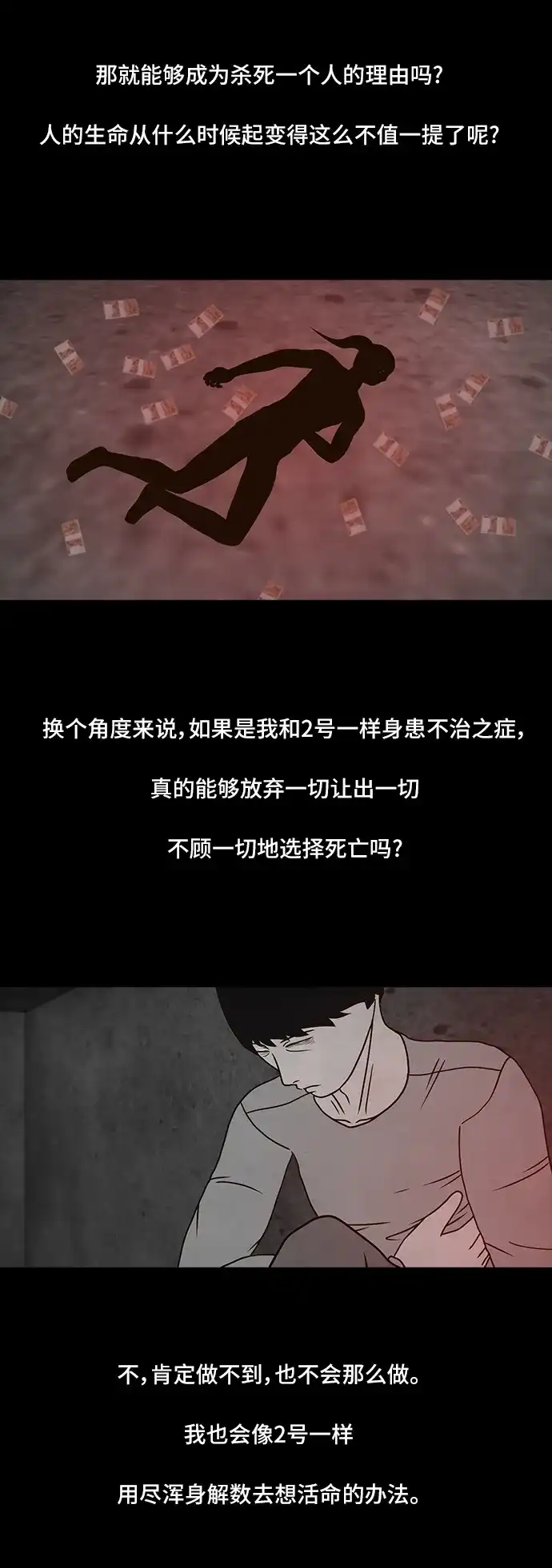 《金钱游戏》第45话 第38页
