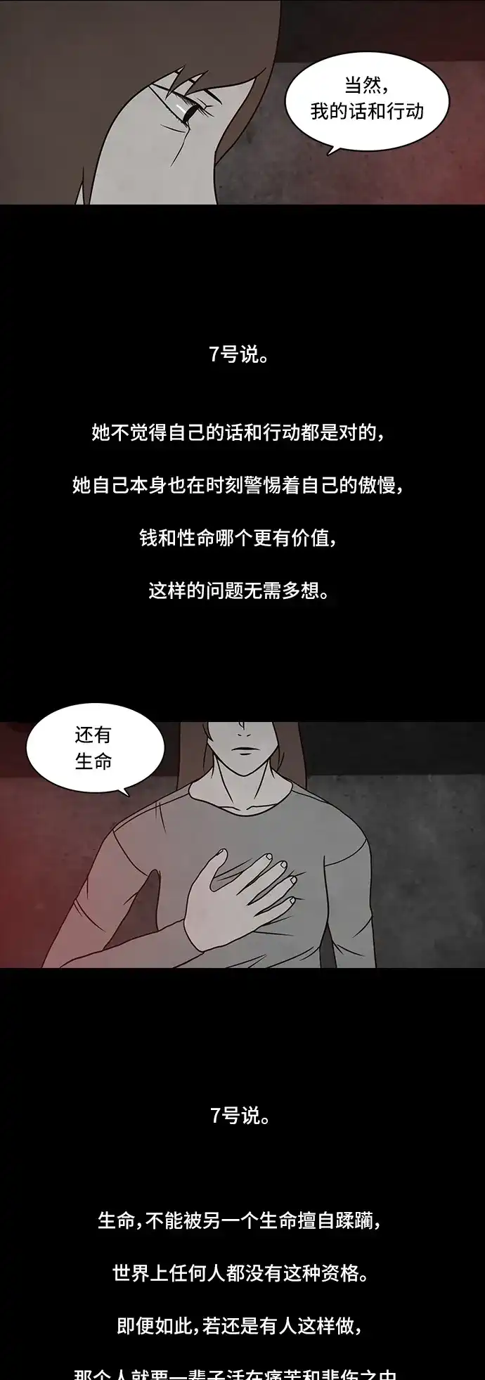 《金钱游戏》第45话 第32页
