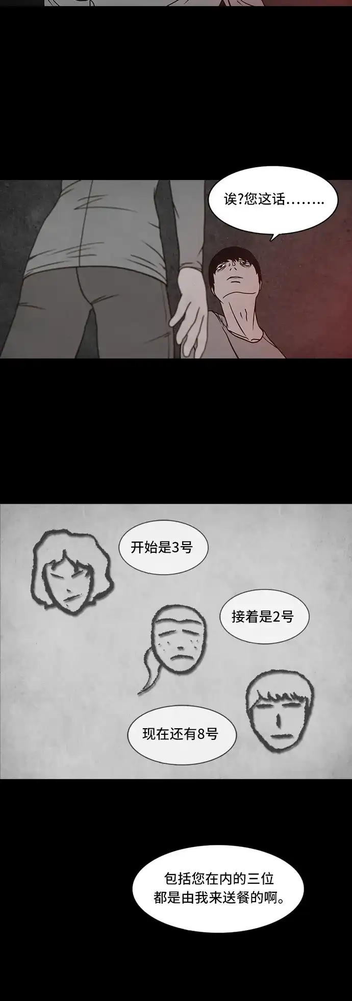《金钱游戏》第45话 第42页