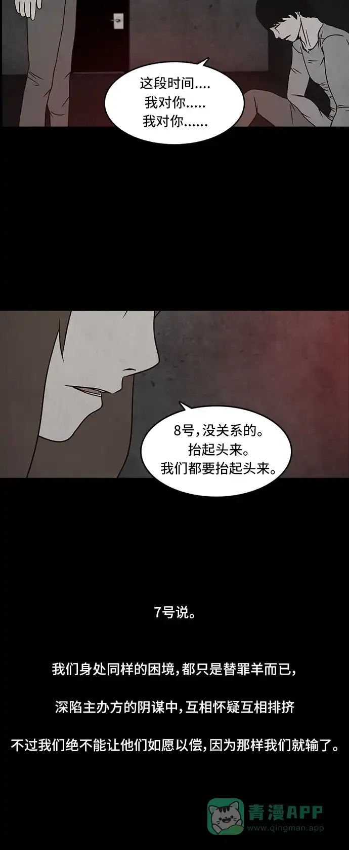 《金钱游戏》第45话 第31页