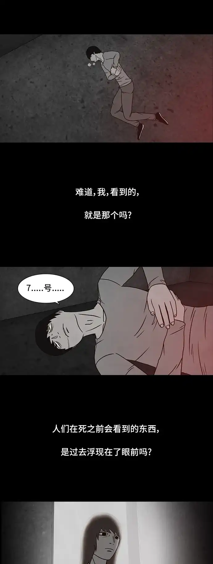 《金钱游戏》第45话 第9页