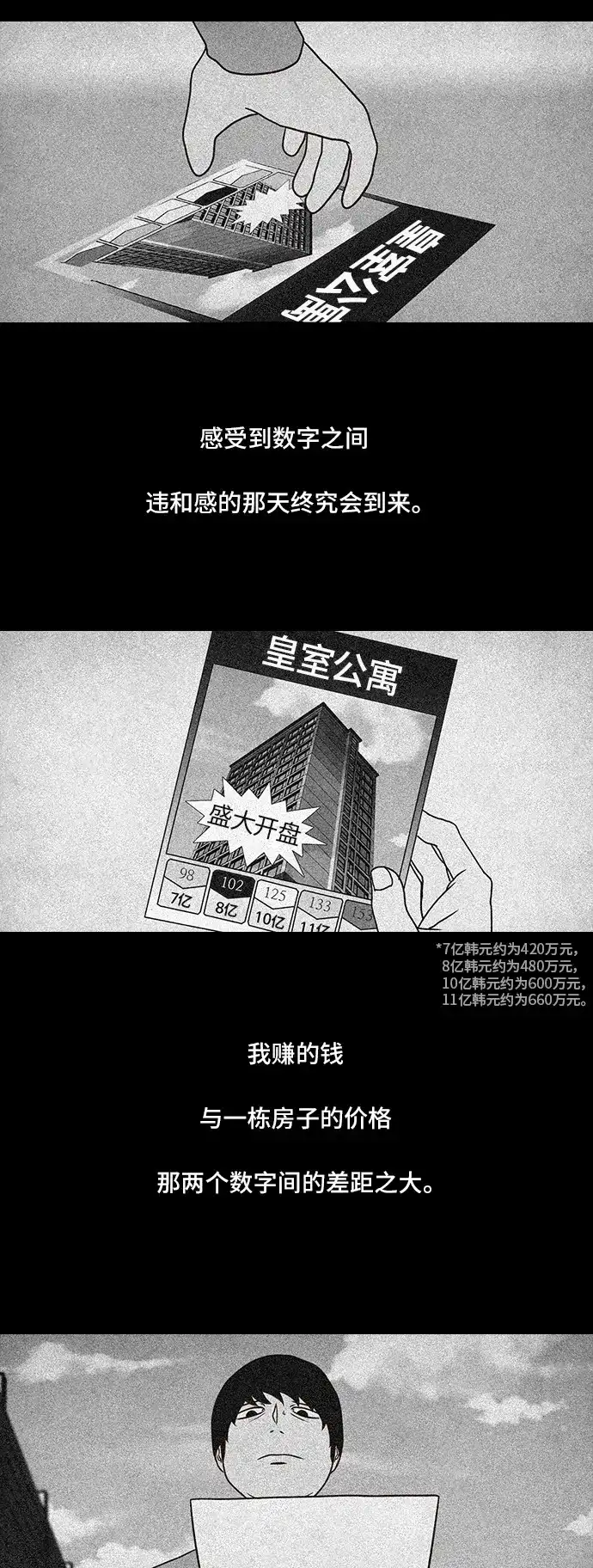 《金钱游戏》第45话 第3页