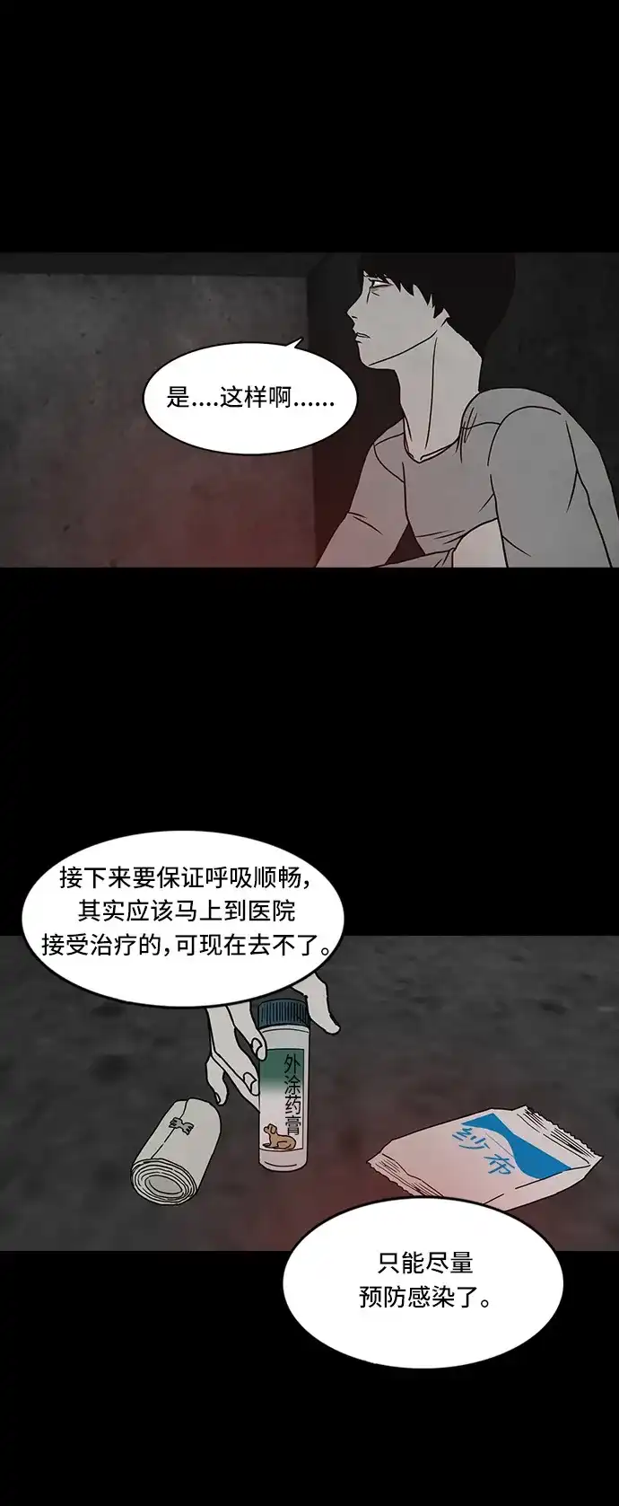 《金钱游戏》第45话 第27页