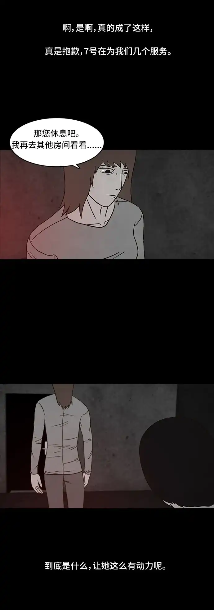 《金钱游戏》第45话 第43页