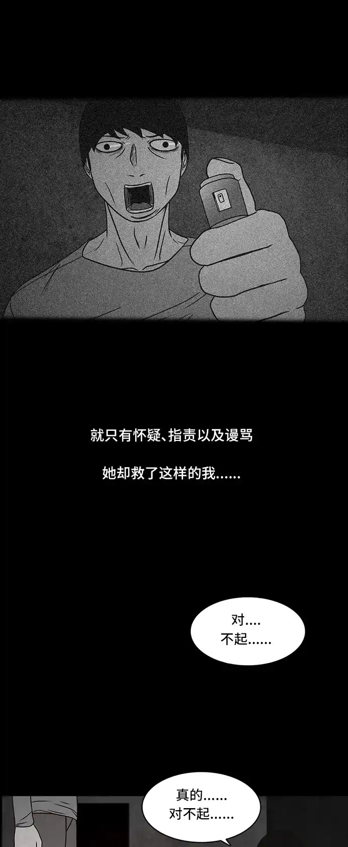 《金钱游戏》第45话 第30页