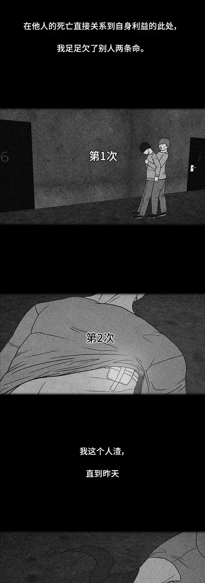 《金钱游戏》第45话 第35页