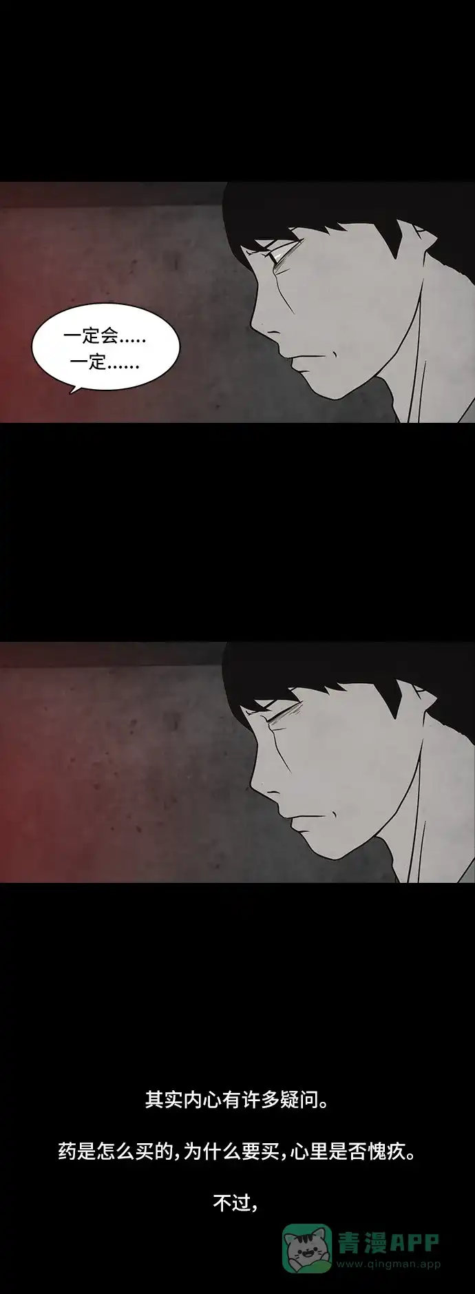 《金钱游戏》第46话 第16页