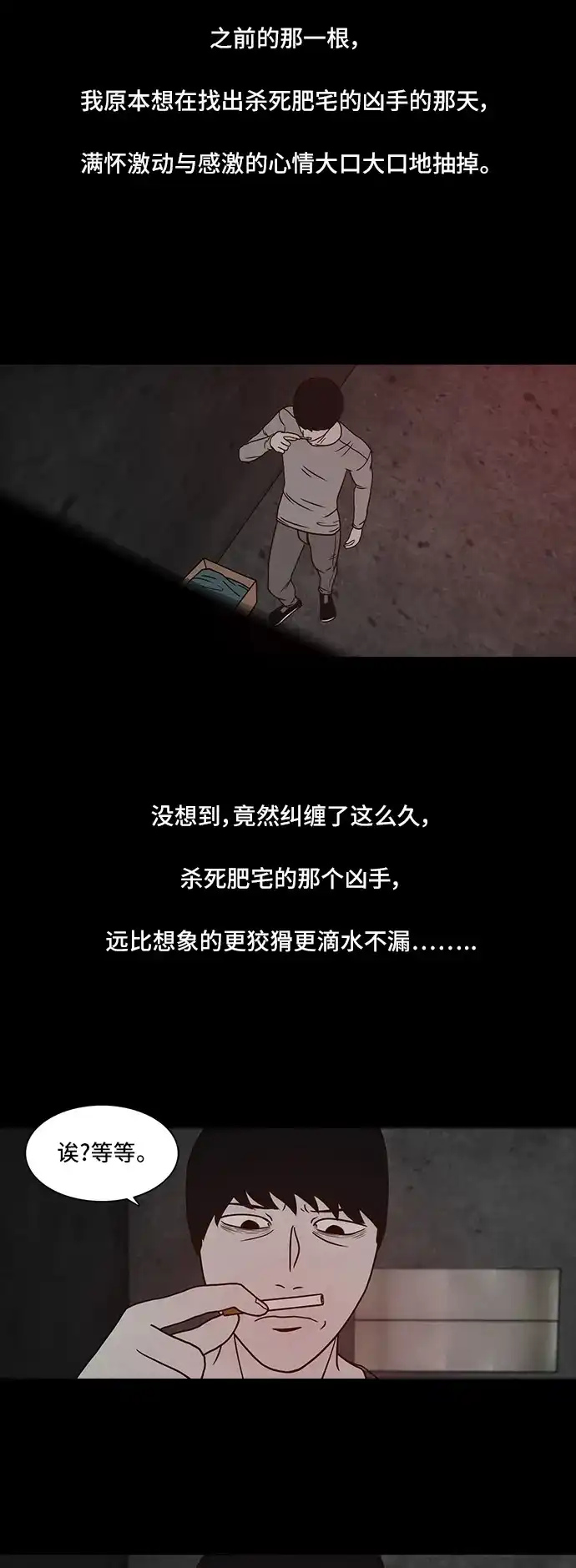 《金钱游戏》第46话 第28页