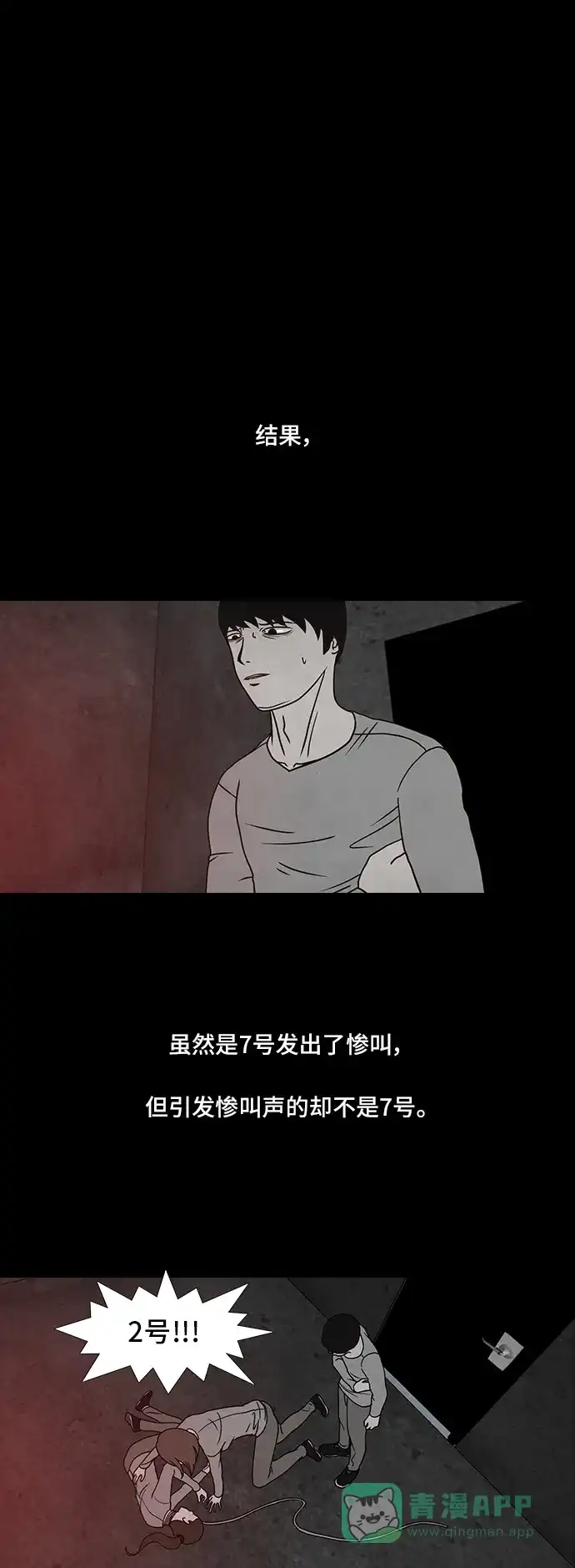 《金钱游戏》第46话 第6页