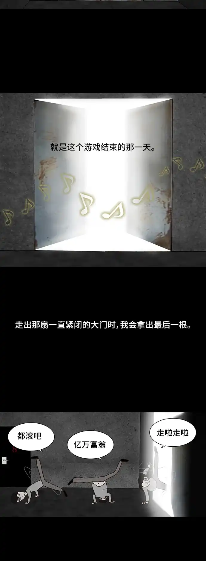 《金钱游戏》第46话 第27页
