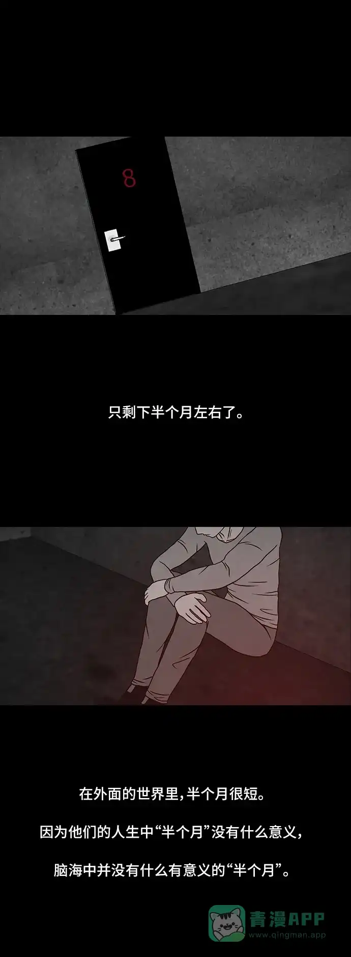 《金钱游戏》第46话 第21页