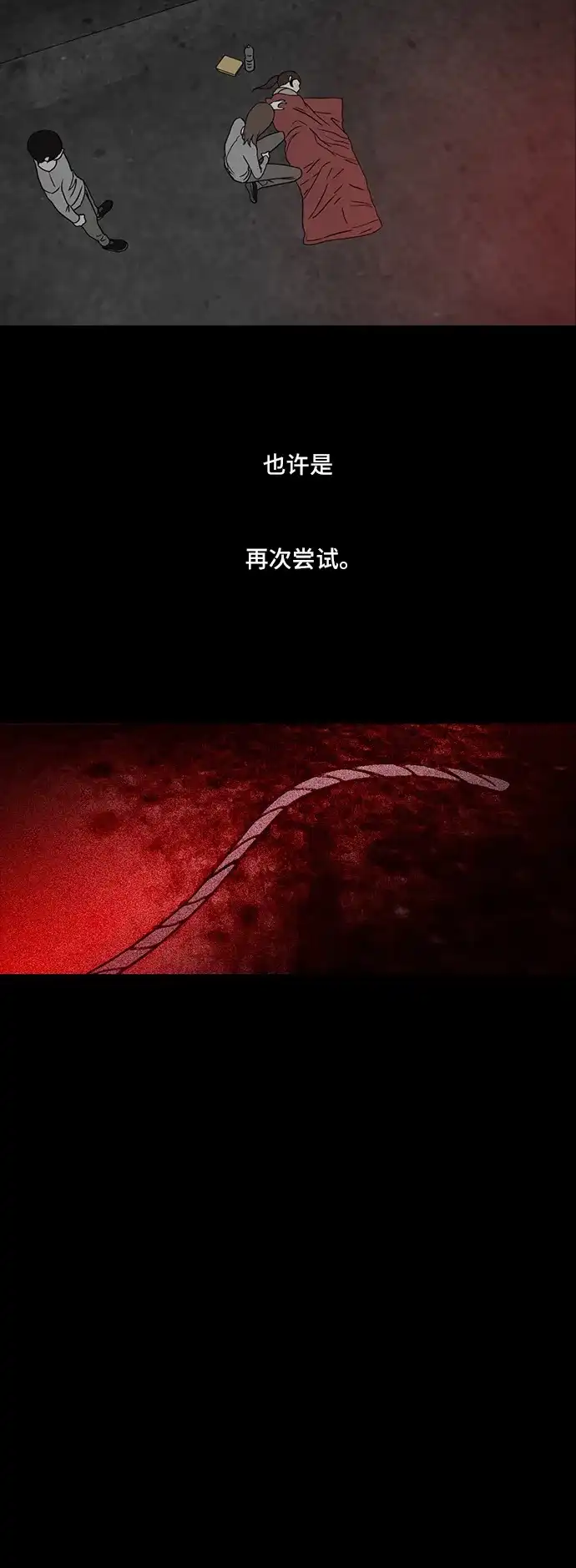 《金钱游戏》第46话 第18页