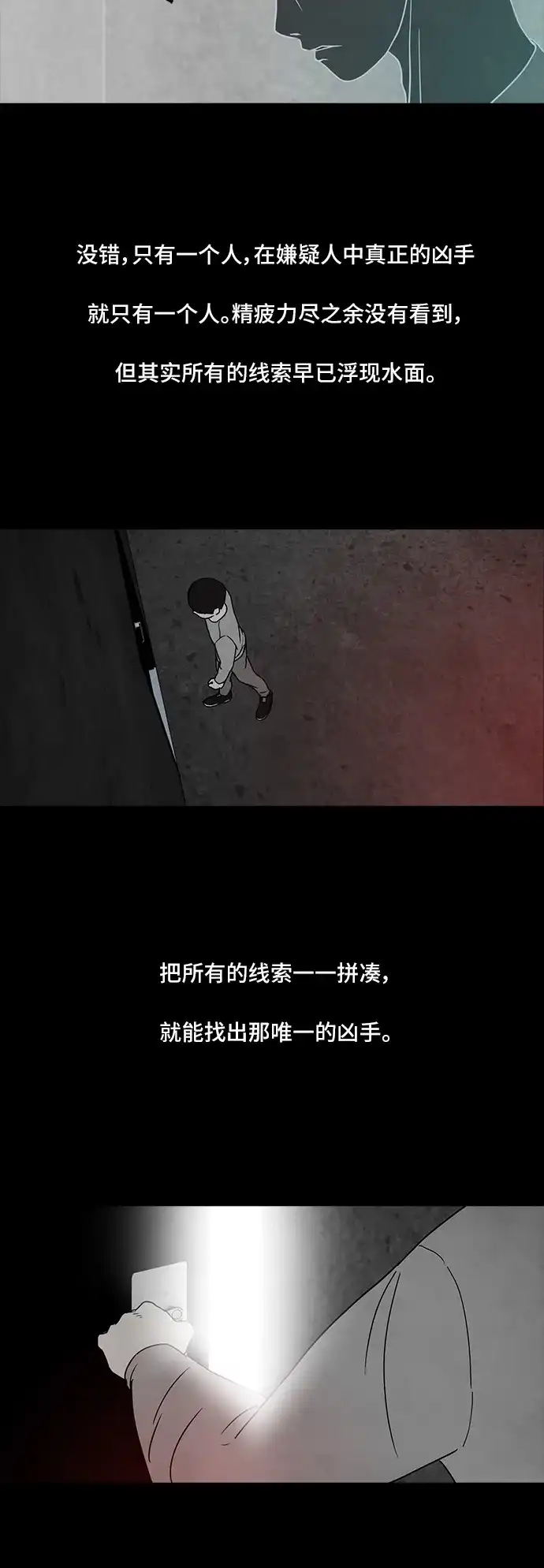 《金钱游戏》第46话 第34页