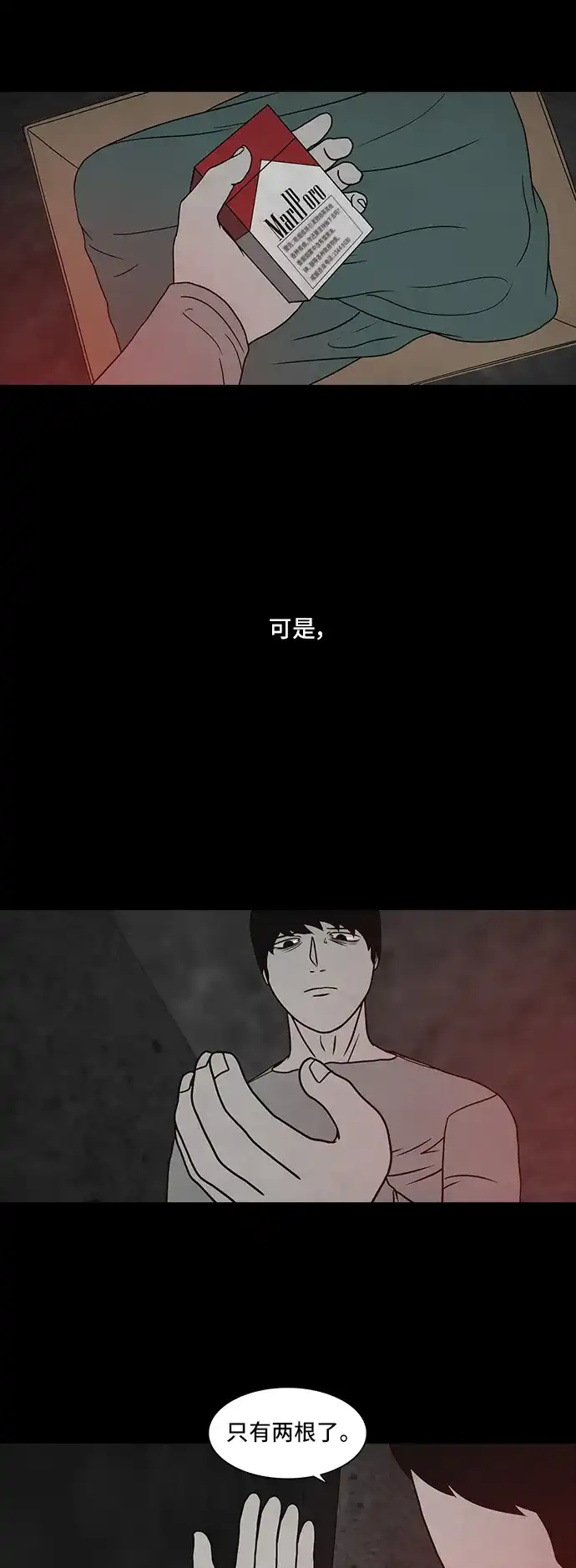 《金钱游戏》第46话 第25页