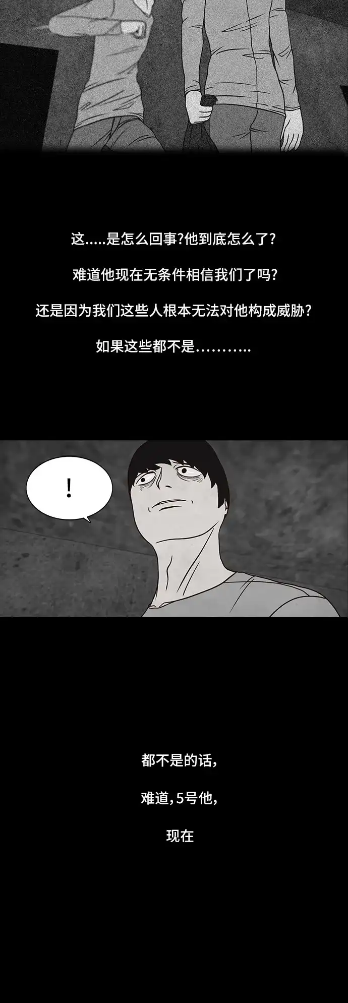 《金钱游戏》第46话 第40页