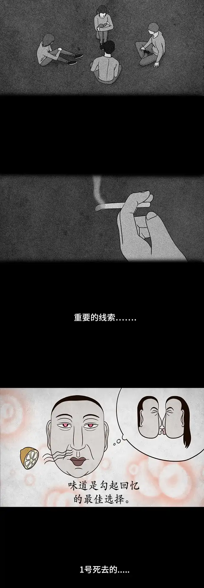《金钱游戏》第46话 第32页