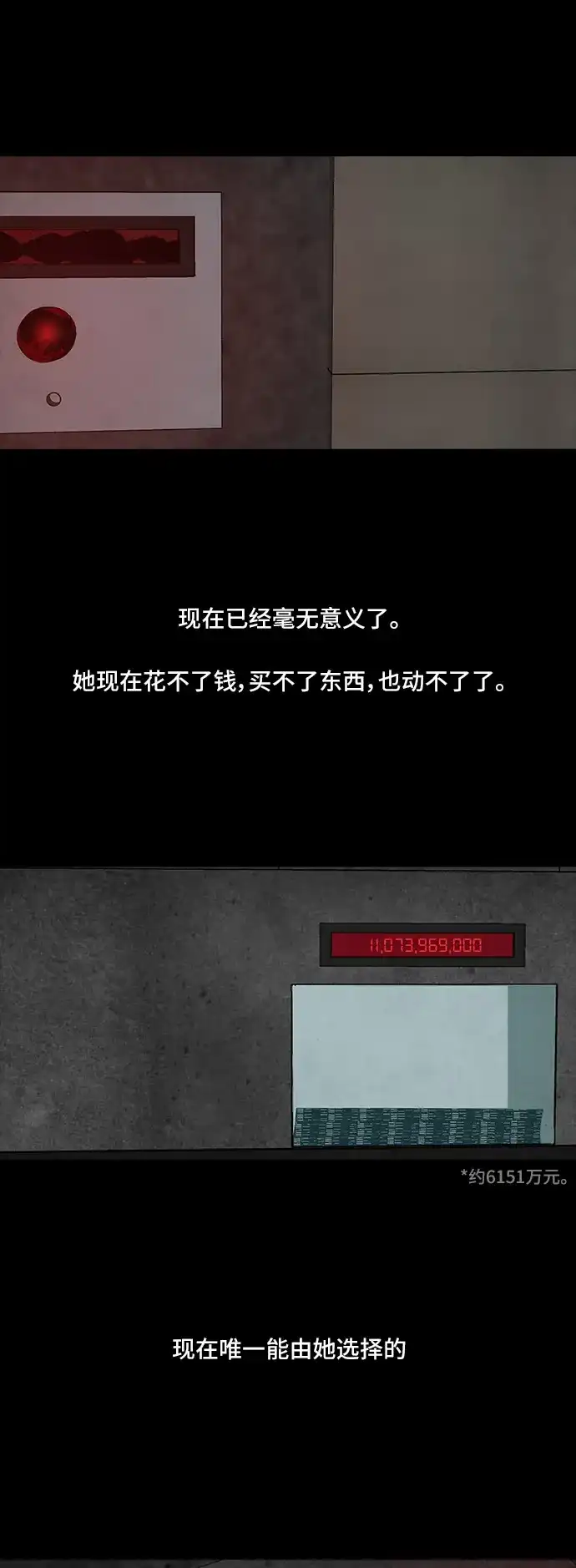 《金钱游戏》第46话 第17页