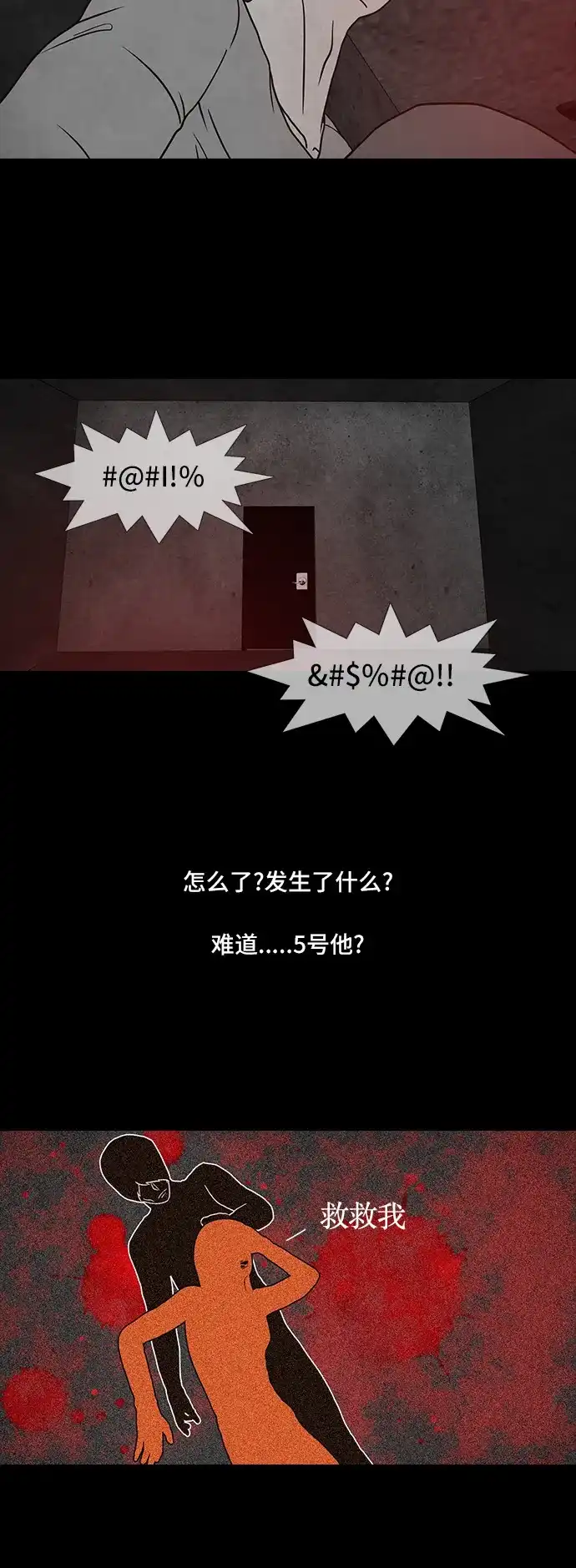 《金钱游戏》第46话 第3页