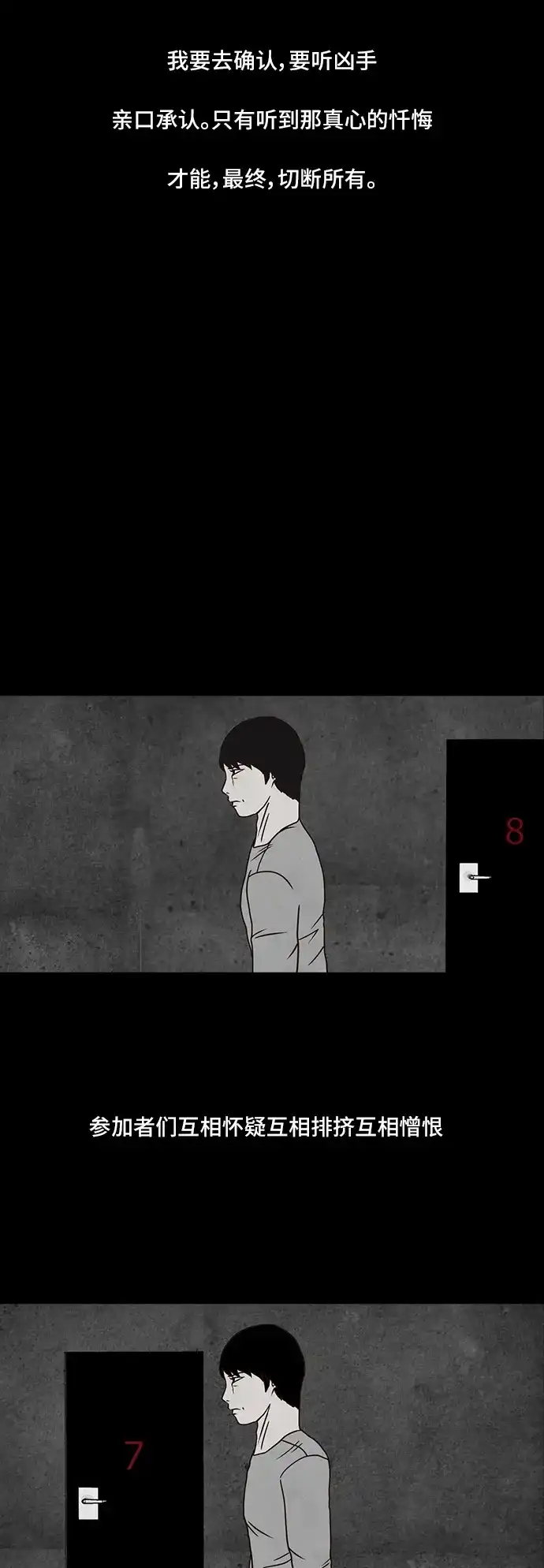《金钱游戏》第46话 第35页