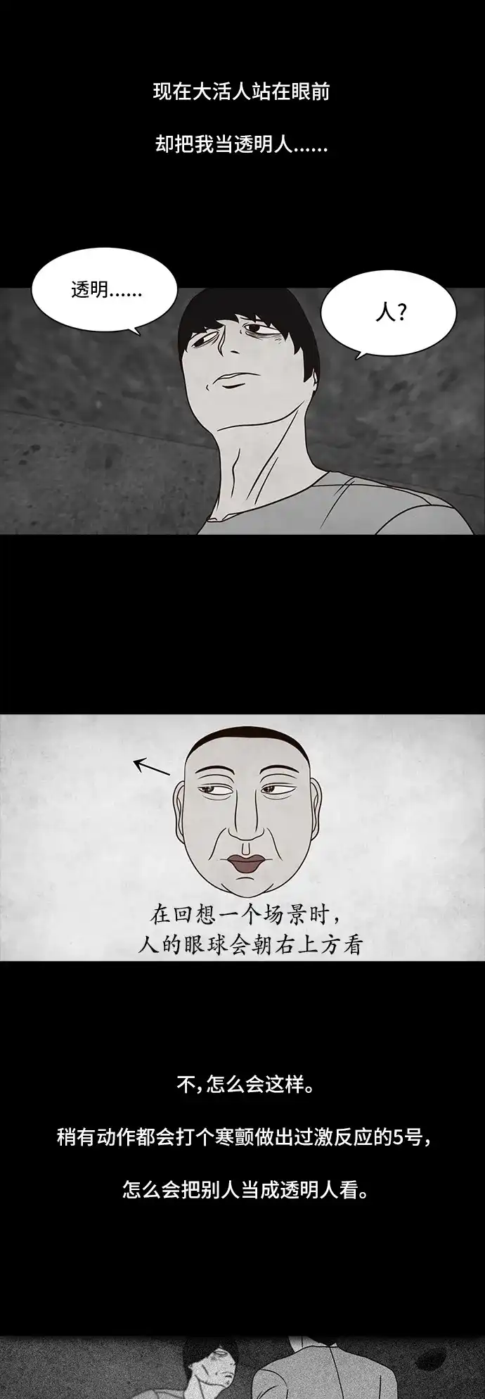 《金钱游戏》第46话 第39页