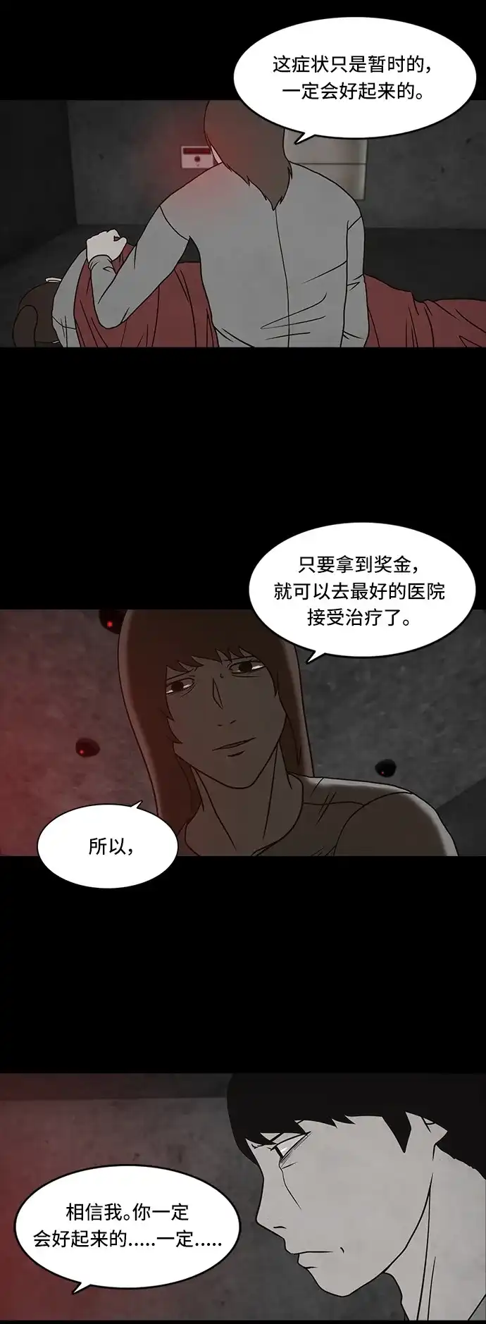 《金钱游戏》第46话 第15页