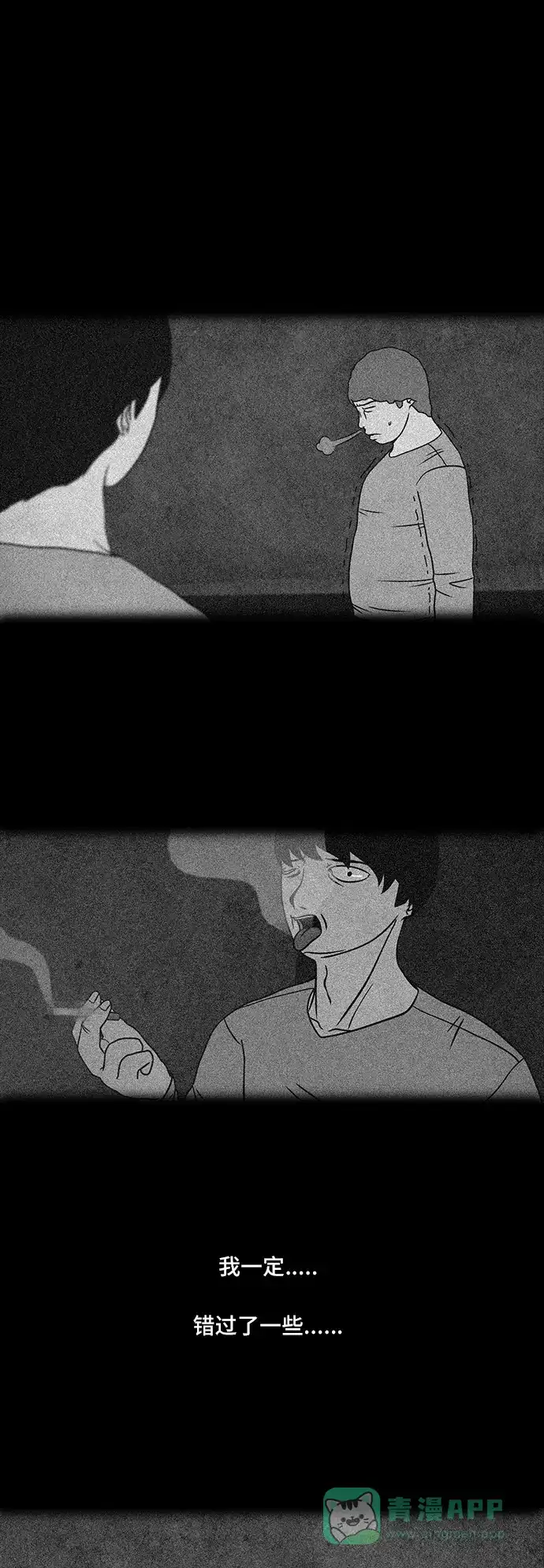《金钱游戏》第46话 第31页