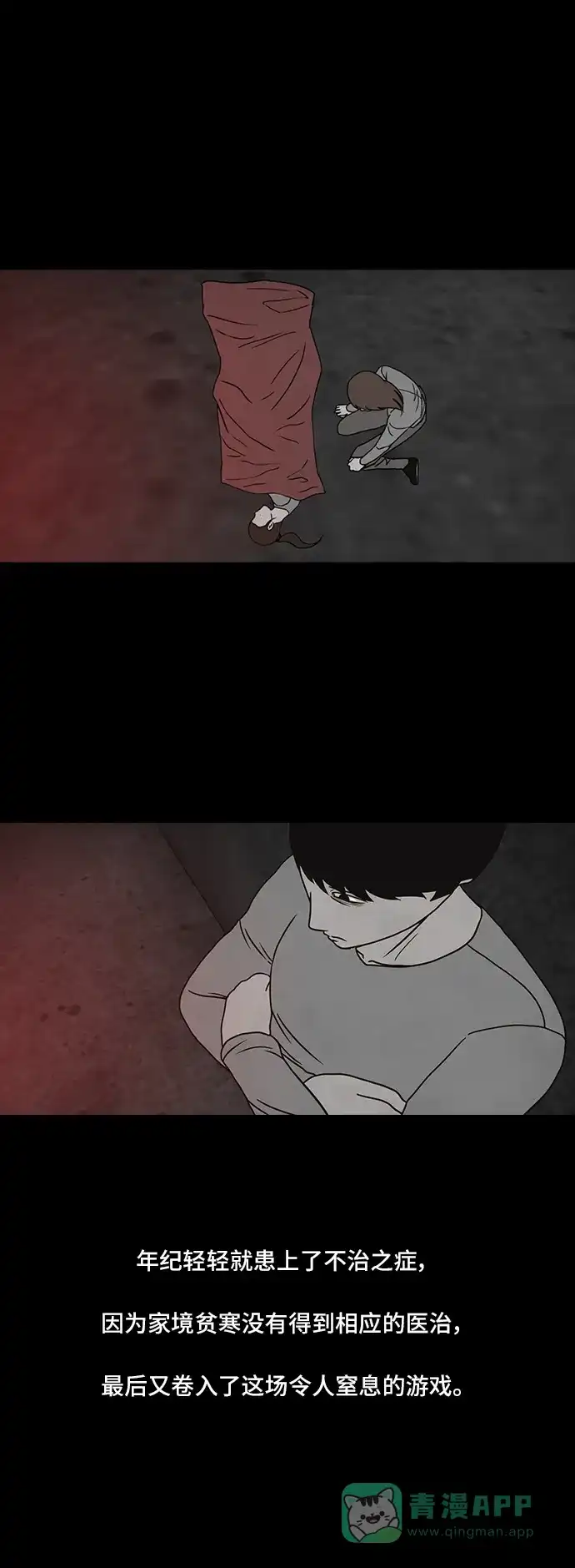 《金钱游戏》第46话 第11页