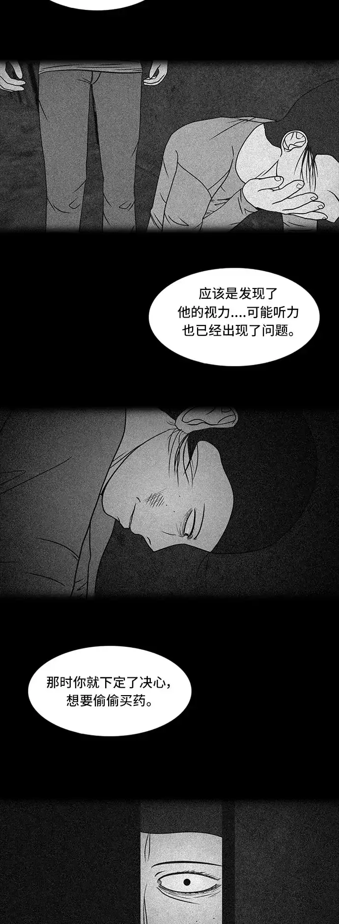 《金钱游戏》第47话 第18页