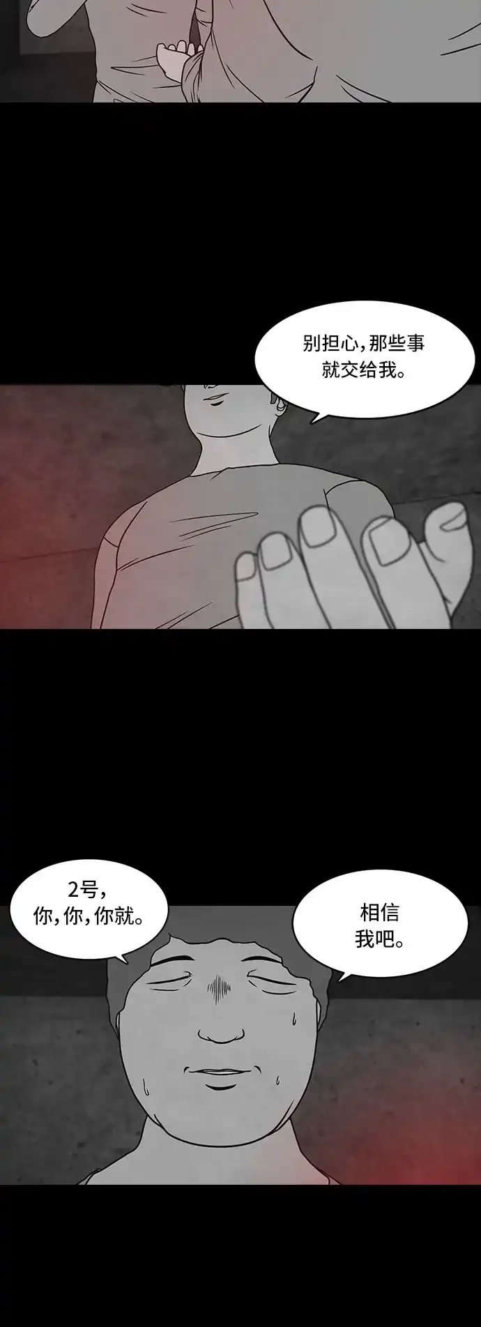 《金钱游戏》第47话 第33页