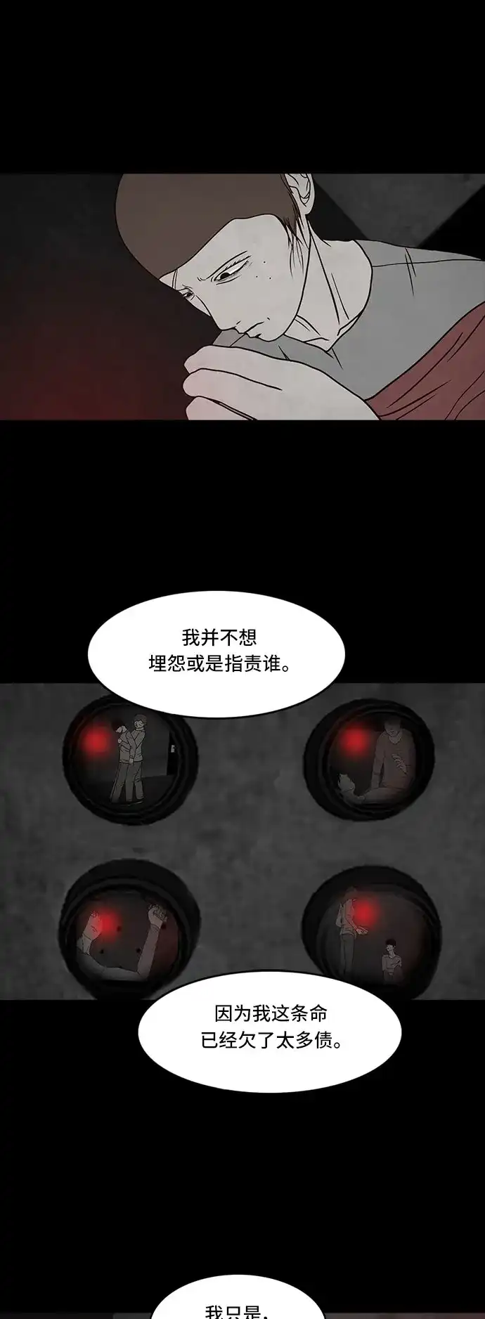 《金钱游戏》第47话 第28页