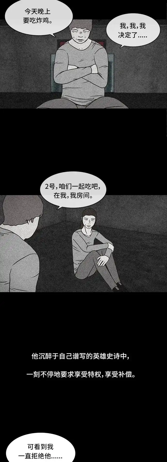 《金钱游戏》第47话 第40页