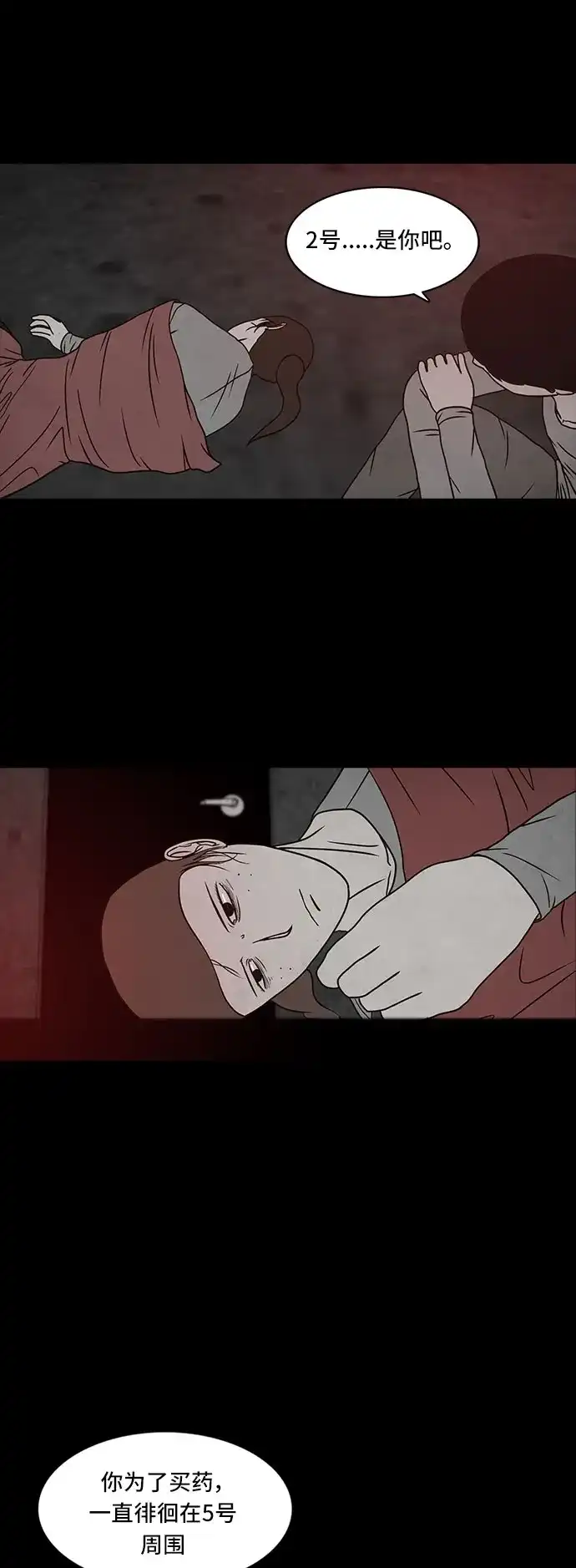 《金钱游戏》第47话 第17页