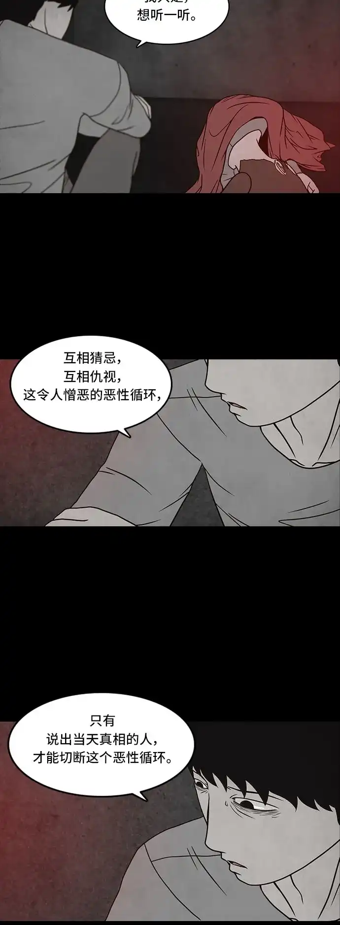 《金钱游戏》第47话 第29页