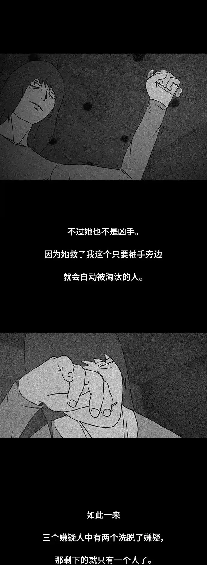 《金钱游戏》第47话 第27页