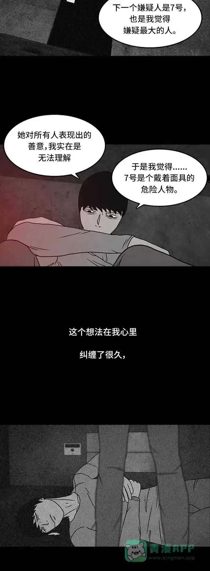 《金钱游戏》第47话 第26页