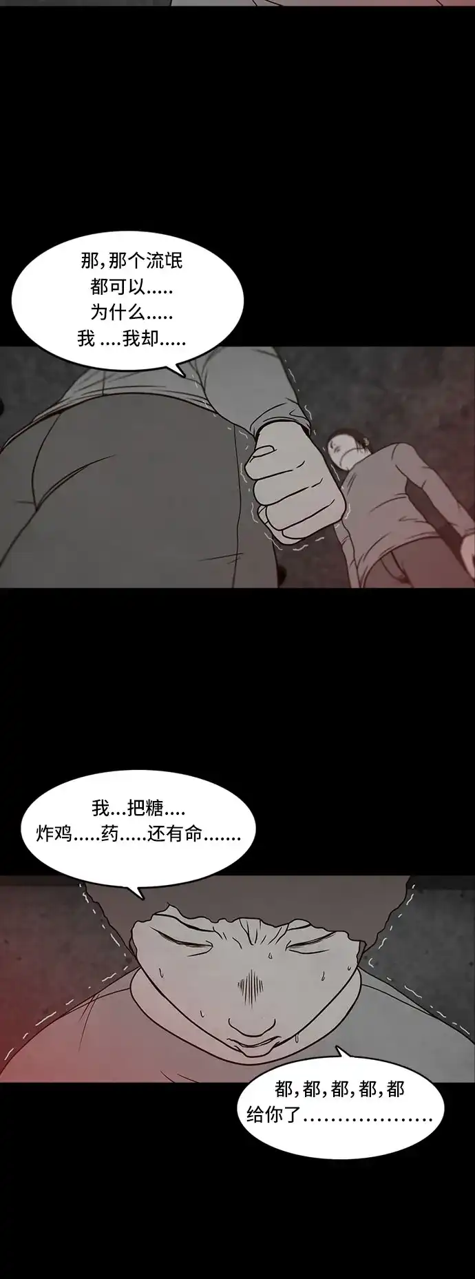 《金钱游戏》第47话 第45页