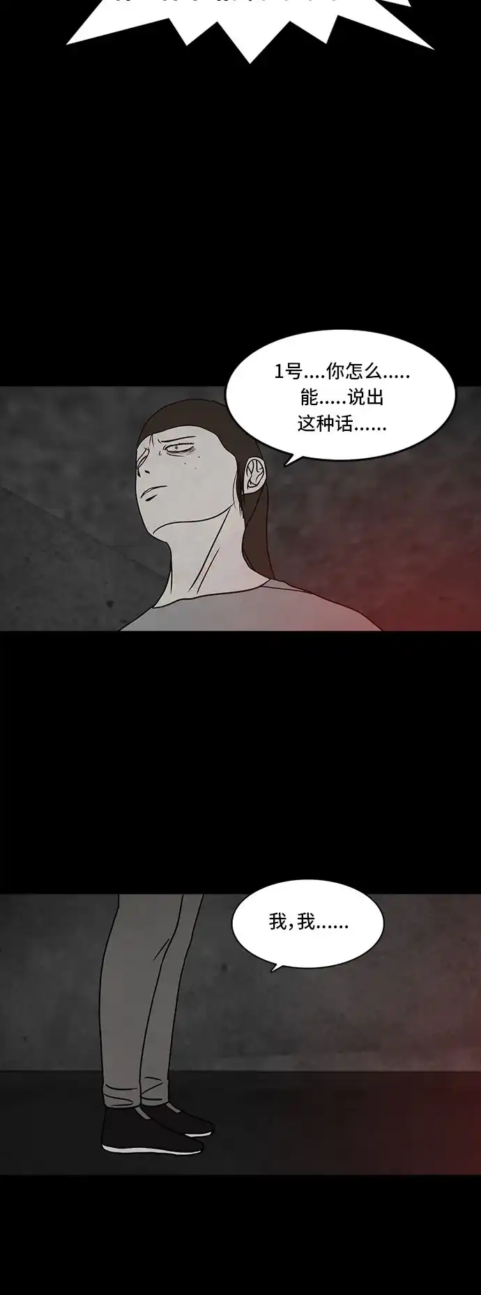 《金钱游戏》第47话 第47页