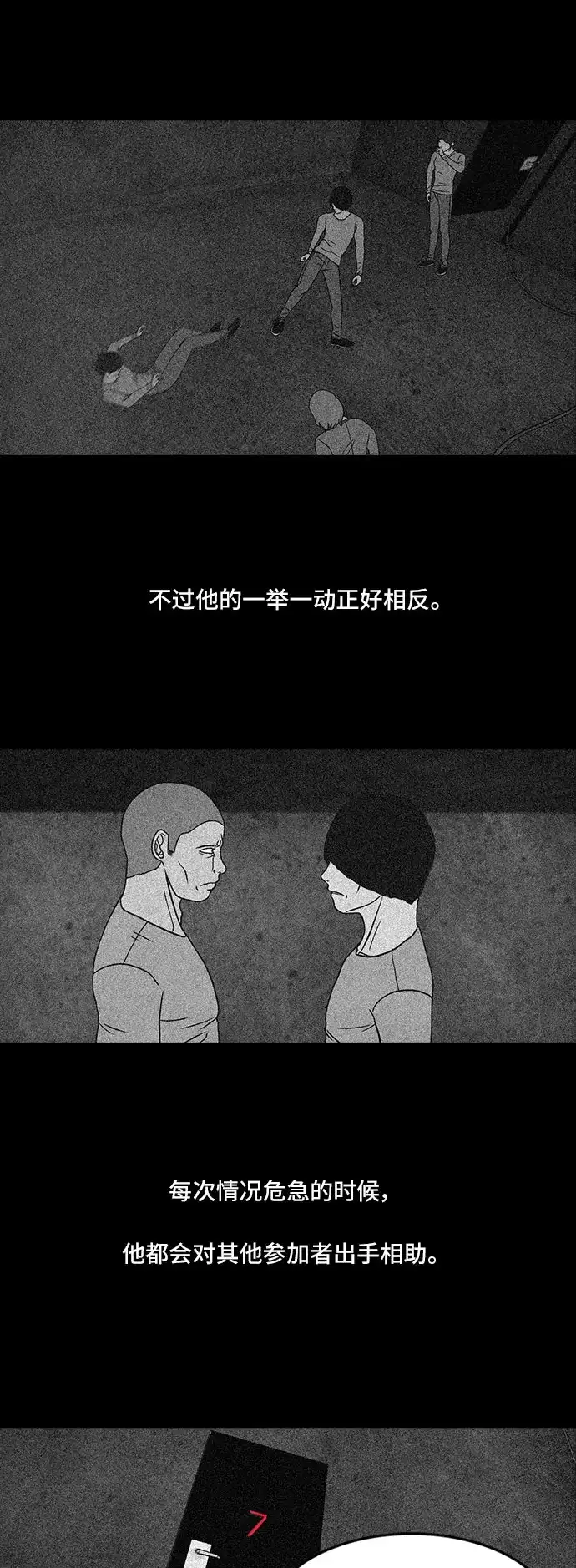 《金钱游戏》第47话 第25页