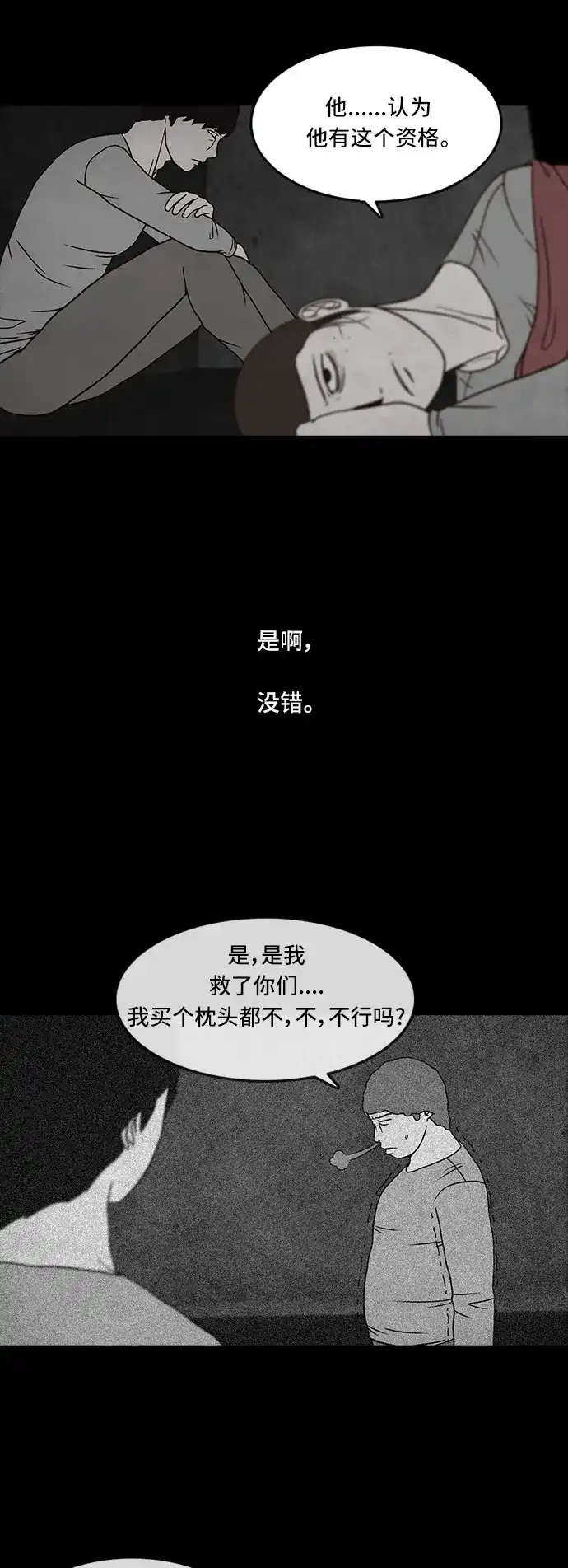 《金钱游戏》第47话 第39页