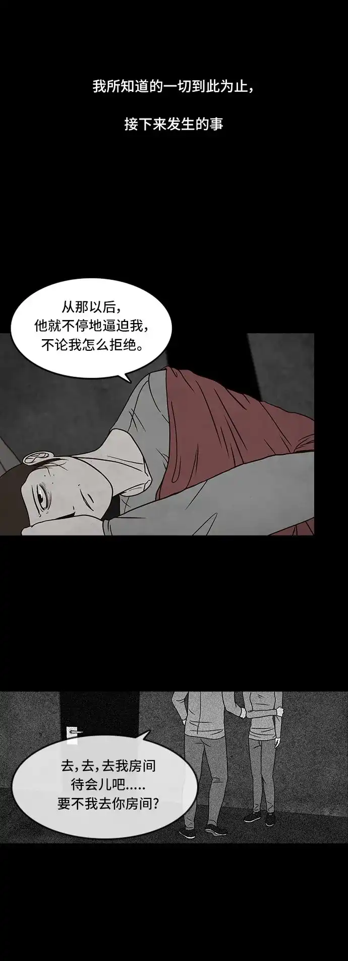 《金钱游戏》第47话 第38页