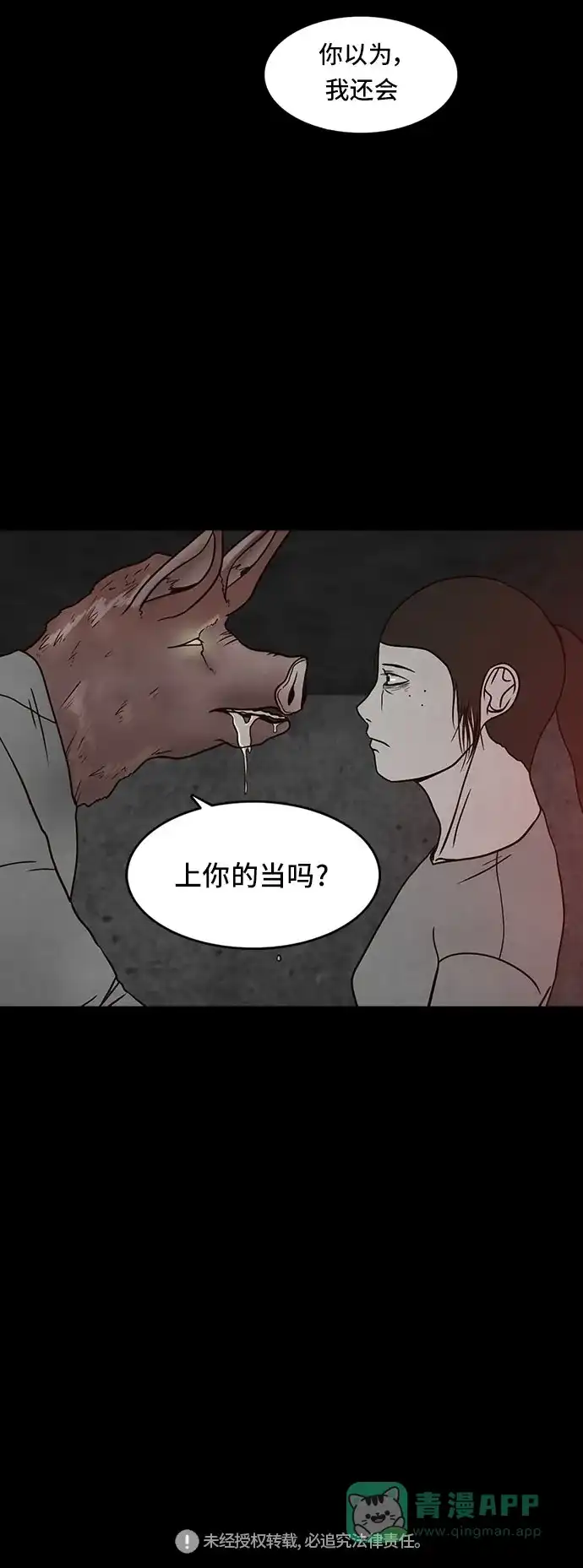 《金钱游戏》第47话 第51页