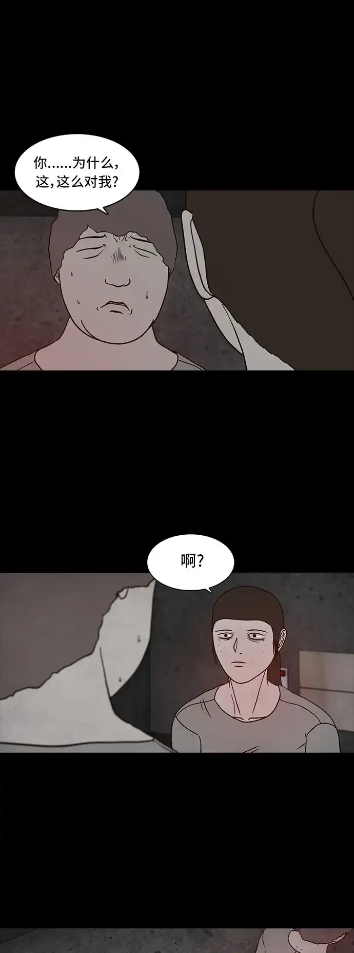 《金钱游戏》第47话 第43页