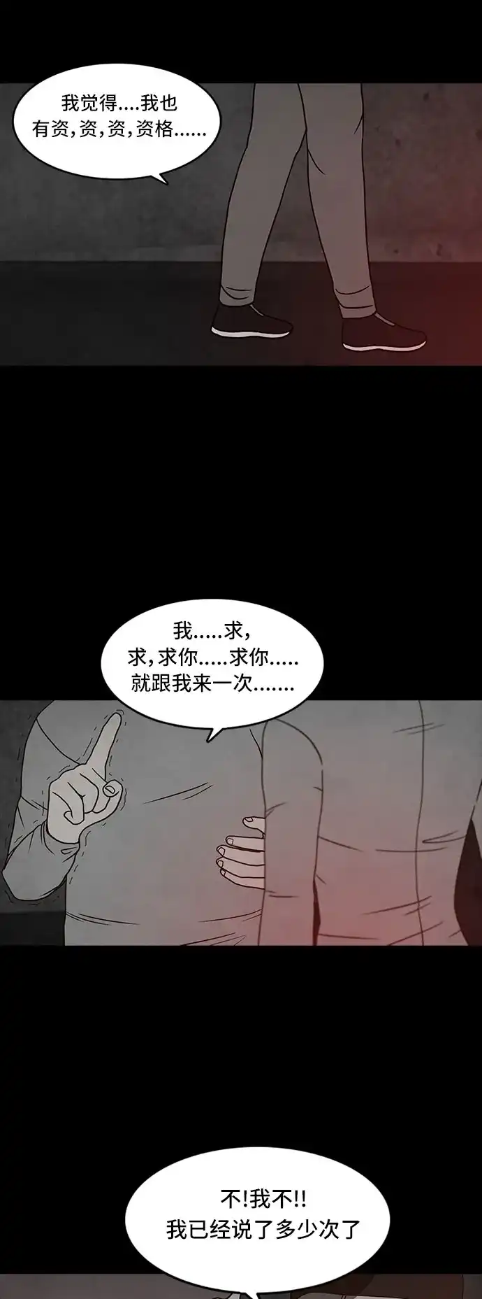 《金钱游戏》第47话 第48页