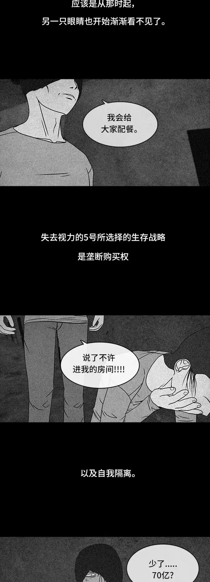 《金钱游戏》第47话 第7页